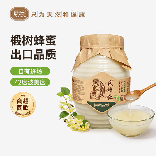 捷氏氏蜂社土蜂蜜纯正天然自产野生山花蜂蜜正宗椴树枣花洋槐枇杷