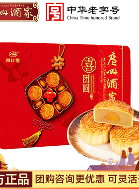 广州酒家喜团圆月饼礼盒广式铁盒蛋黄纯白莲蓉果仁芝麻中秋节团购