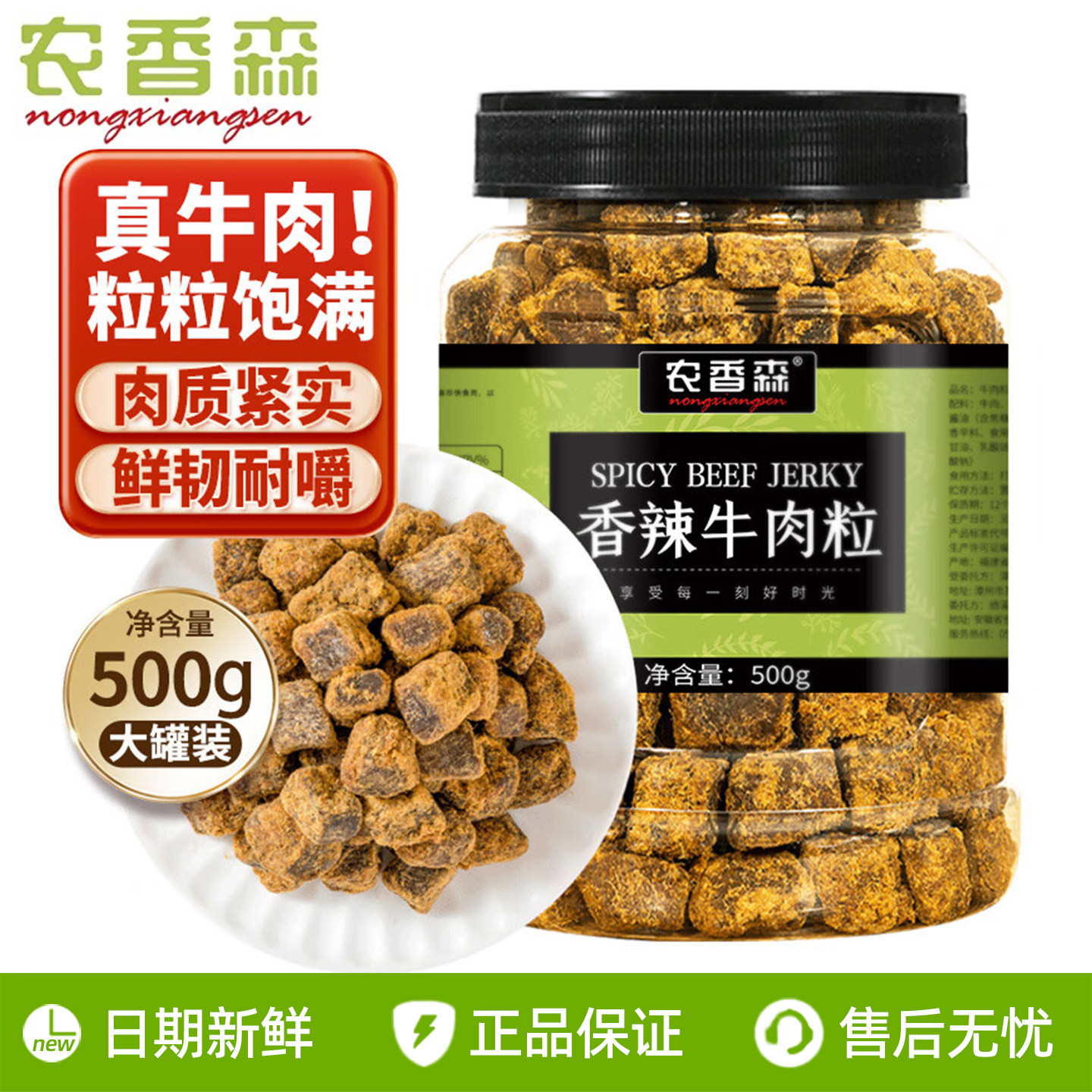 农香森原切牛肉粒500g零食牛肉干五香沙嗲香辣味儿童小吃休闲食品