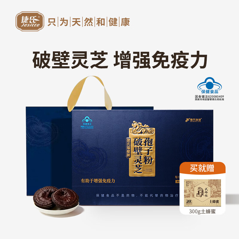 捷氏瑞健长白山破壁灵芝孢子粉120g正品官方袍子粉增强补充营养图片