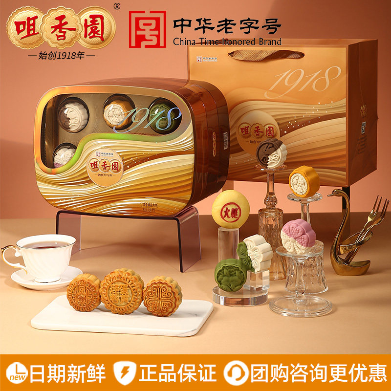 咀香园流金臻品月饼礼盒纯白莲蓉蛋黄流心火腿坚果凤梨中秋节送礼