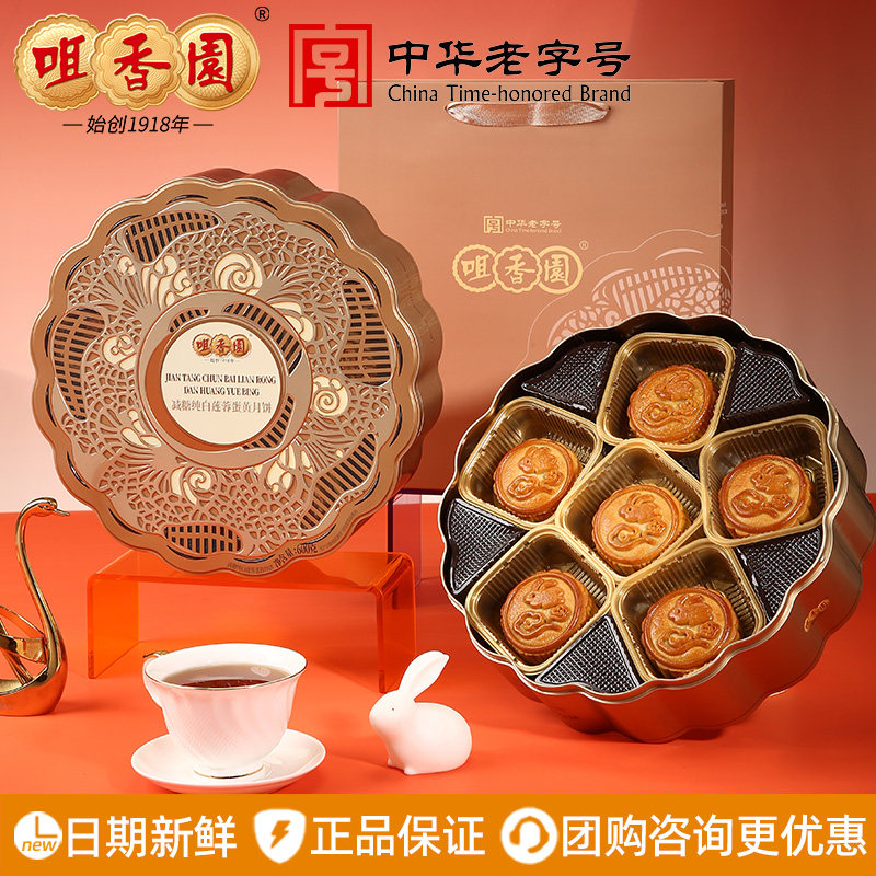 咀香园月饼减糖纯白莲蓉蛋黄月饼600g中秋节送礼公司团购商务礼品