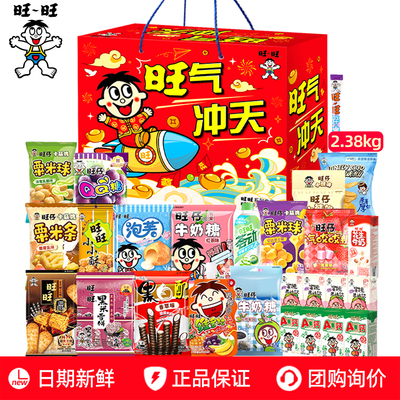 旺旺巨型零食大礼包2.38kg送女朋友礼物旺仔牛奶雪饼仙贝年货送礼