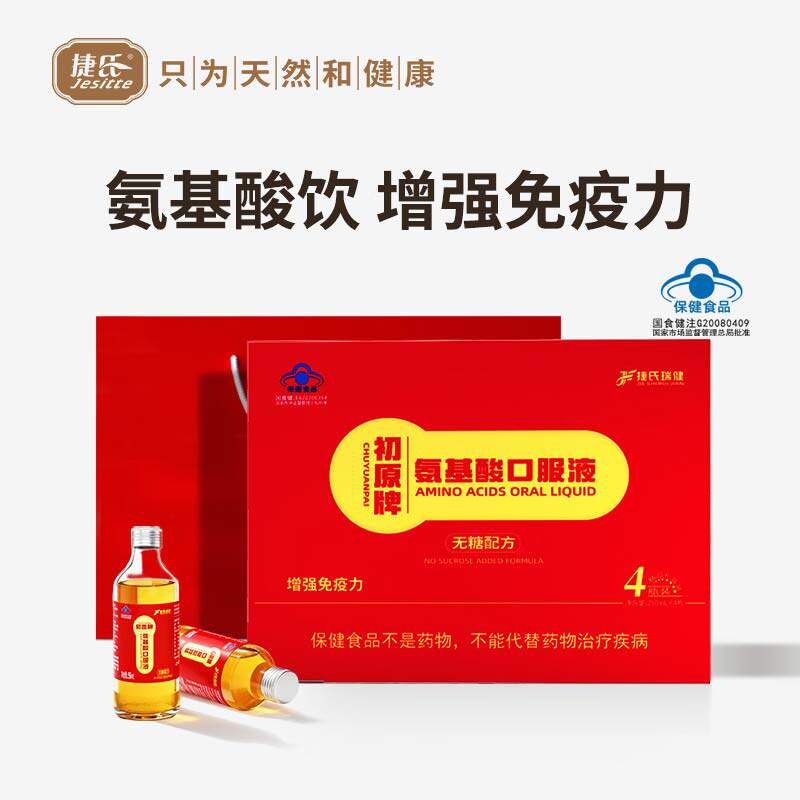 捷氏瑞健氨基酸口服液礼盒装中老年长辈营养品送礼补品滋补保健品