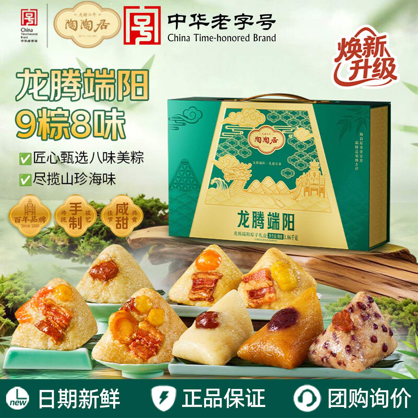 陶陶居龙腾端阳礼盒装蛋黄猪肉粽豆沙蜜枣粽端午节送礼公司团购