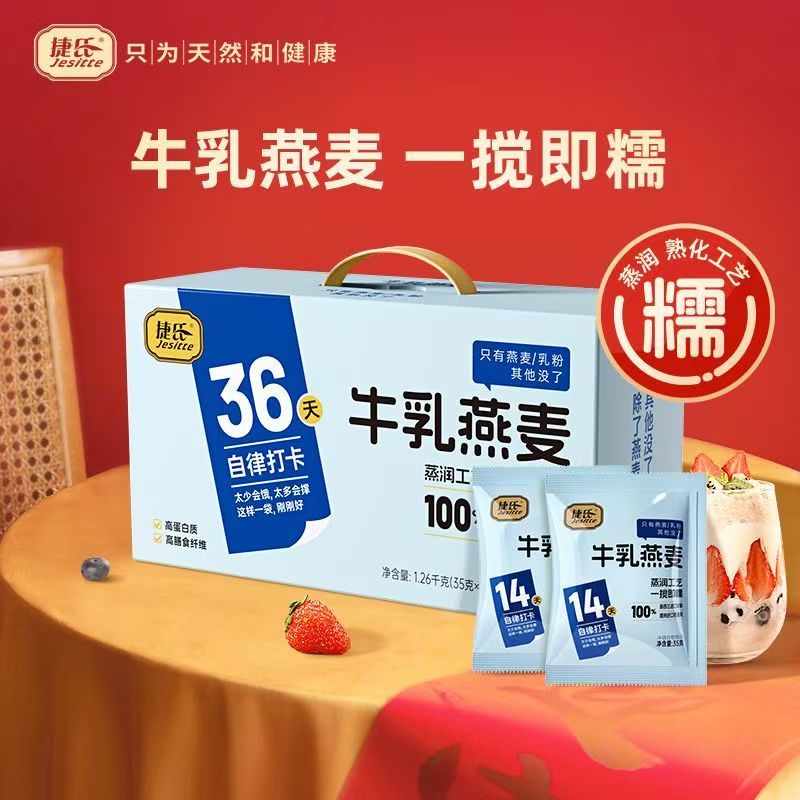 捷氏牛乳燕麦礼盒1260g小包装