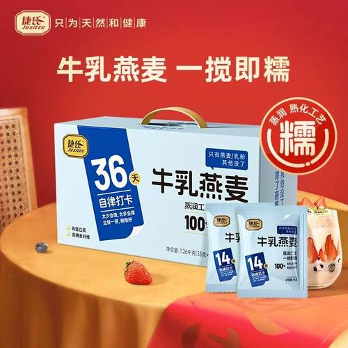 捷氏牛乳燕麦礼盒1260g小包装