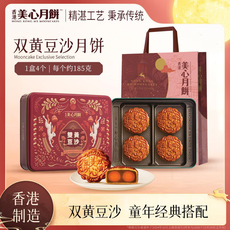 中国香港进口美心双黄豆沙月饼礼盒装740g中秋节送礼公司团购礼品