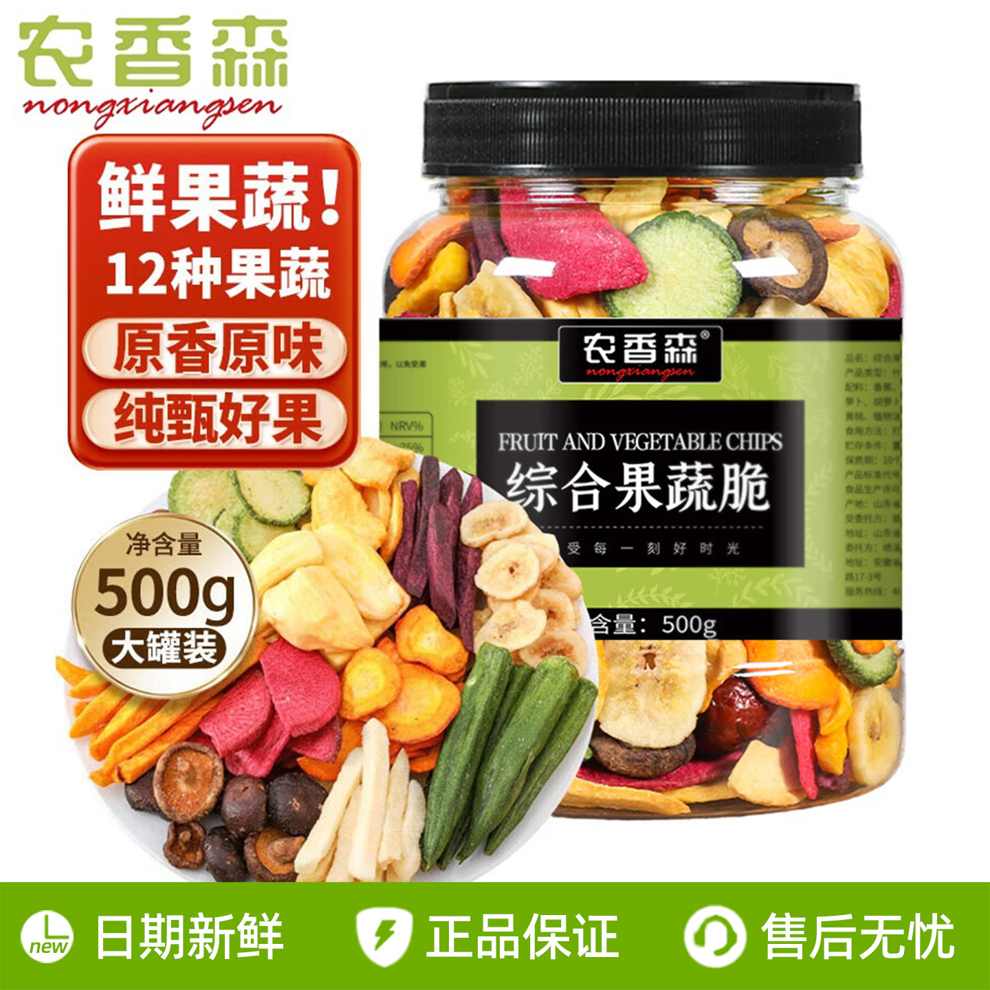农香森果蔬脆片500g综合蔬菜干香菇黄秋葵脱水健康即食小零食12种
