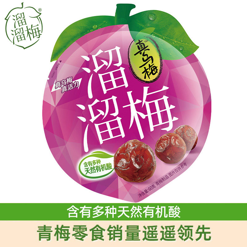 溜溜梅真乌梅60g话梅酸梅子办公室儿童休闲零食食品小吃独立包装
