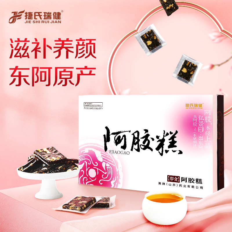 捷氏瑞健阿胶糕礼盒520g纯即食女士型阿胶固元膏阿胶块片官方正品