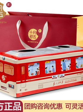 十月初五月饼火车玩具礼盒装650g蛋黄莲蓉流心奶黄五仁中秋节送礼