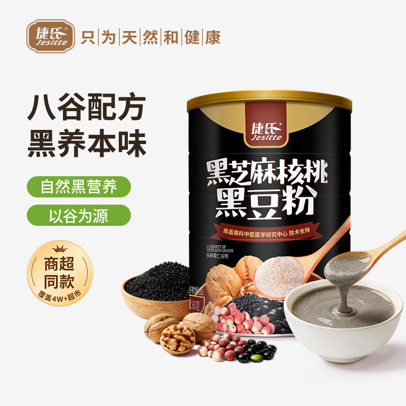 【官方直邮】捷氏黑芝麻糊核桃黑豆粉600g五谷粉粗杂粮营养早餐