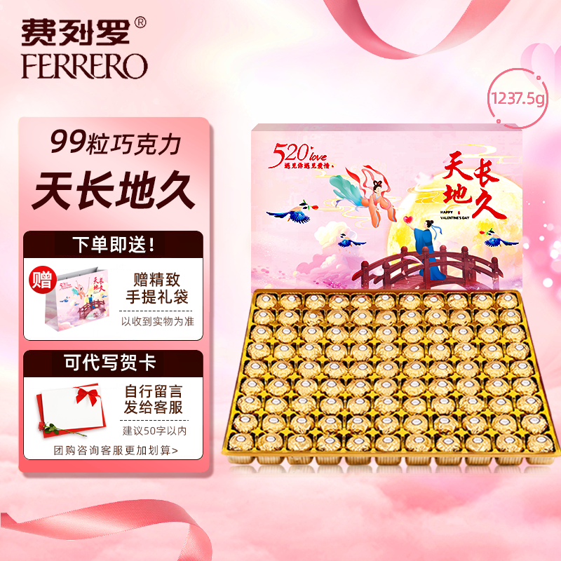 费列罗巧克力T99粒送女友圣诞节礼物金沙婚庆喜糖伴手礼年货送礼