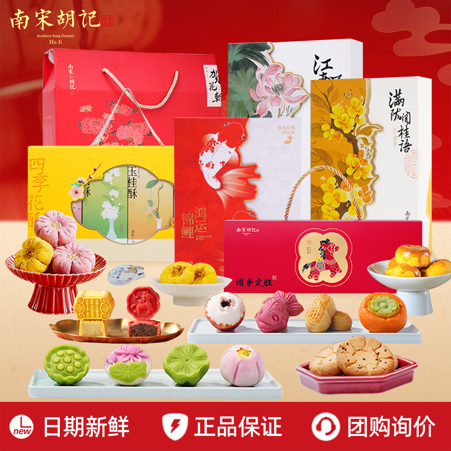 南宋胡记荷花酥桂花饼定胜糕礼盒装糕点心杭州特产伴手礼年货送礼,零食/坚果/特产,糕点礼盒/伴手礼,淘宝优惠券,粉丝福利购,淘宝优惠卷