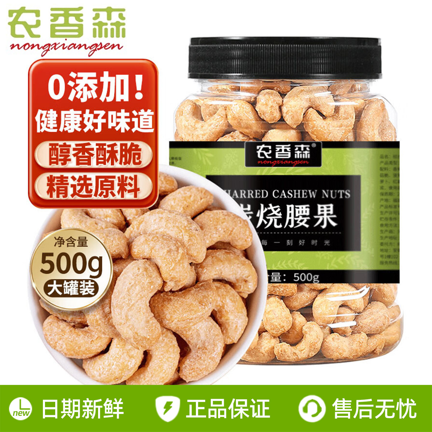 农香森越南炭烧大腰果仁500g坚果炒货罐装盐焗碳烧干果零食熟原味