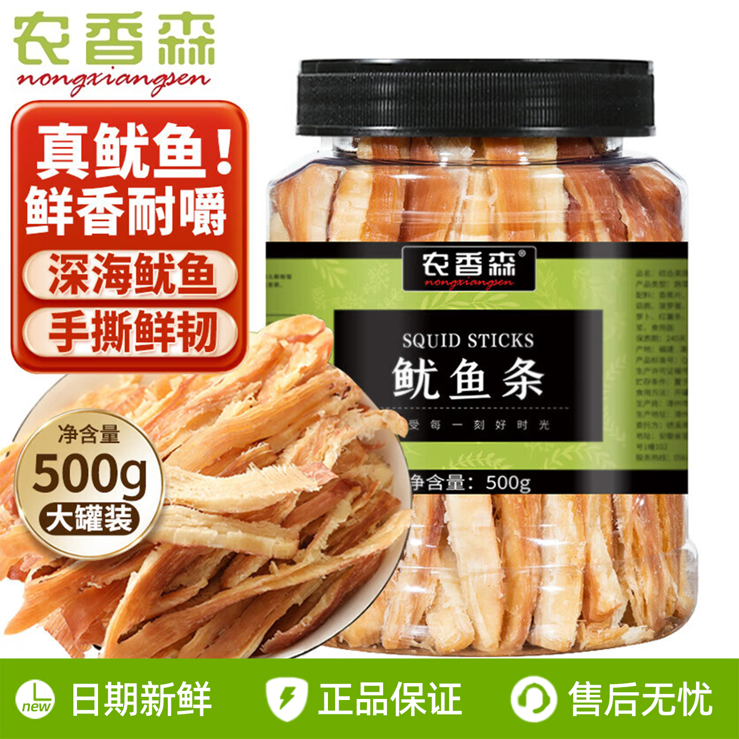 农香森鱿鱼条丝炭烤手撕铁板鱿鱼干罐装尤鱼海鲜即食零食山东特产