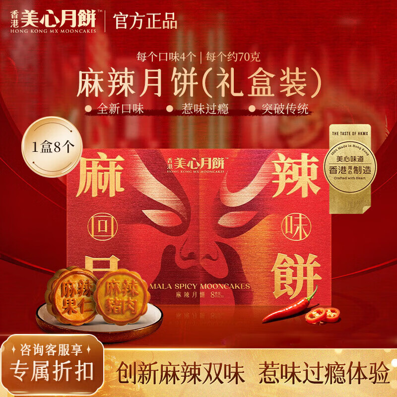 中国香港进口美心麻辣回味月饼礼盒装560g中秋节送礼公司团购礼品