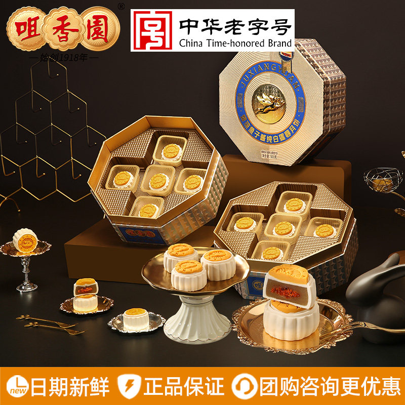 咀香园月饼爆珠鱼子酱纯白莲蓉月饼500g中秋节送礼公司团购送员工