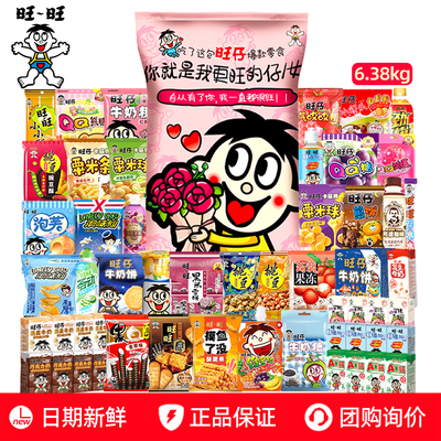 旺旺超大巨型零食大礼包6.38kg送女朋友旺仔牛奶雪饼仙贝年货送礼
