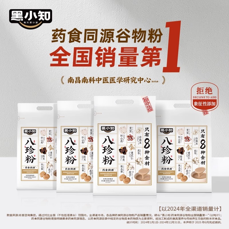 捷氏黑小知八珍粉暖胃山药调理猴头菇早餐中式养生代餐粉