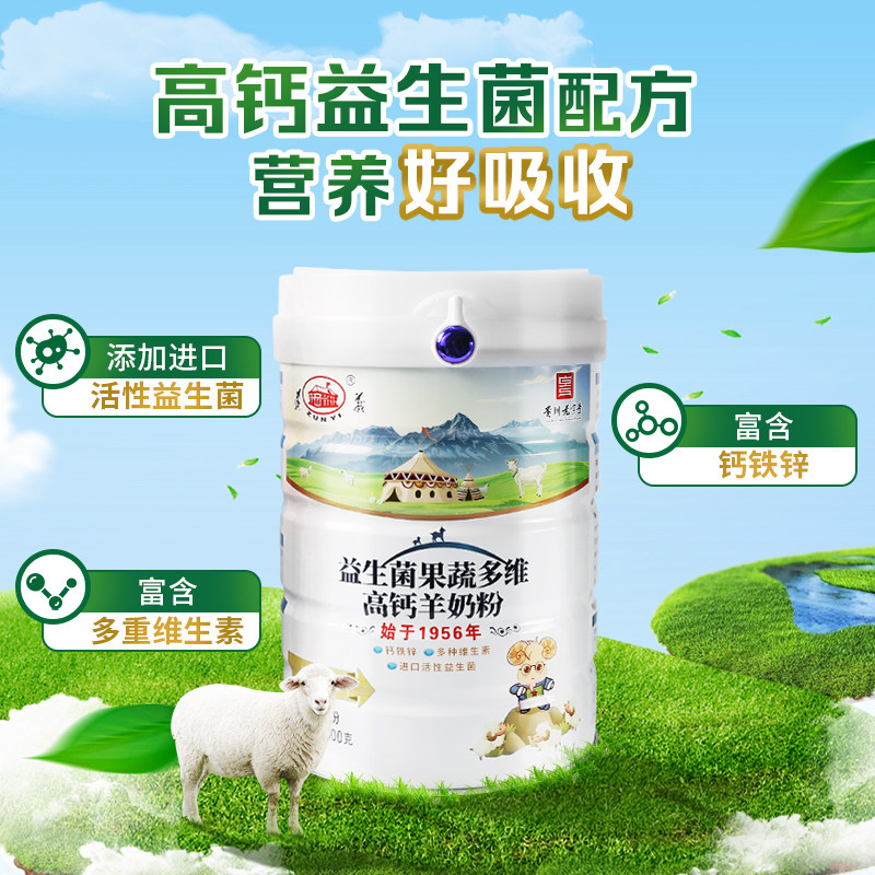 遵义羊奶粉益生菌果蔬多维高钙