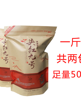一斤 英德红茶英红九号散装英九浓香型广东正品英雄9号真的好喝！