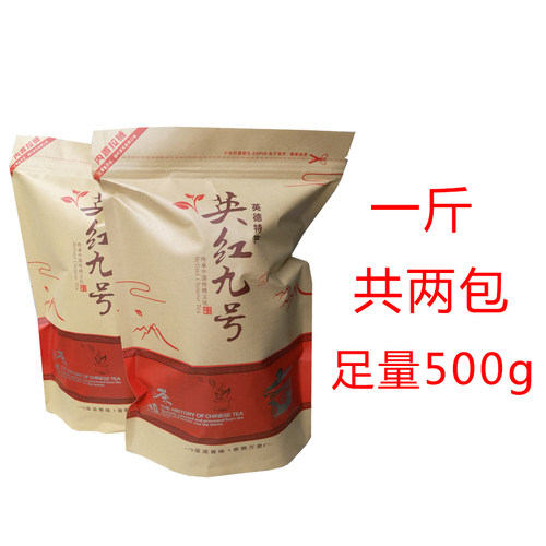 一斤英红九号英德红茶真的好喝！