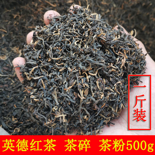 碎茶英德红茶英红九号500g散装