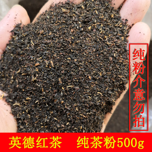 纯茶粉一斤 奶茶店专用红茶粉 英德红茶英红九号港式丝袜奶茶原料
