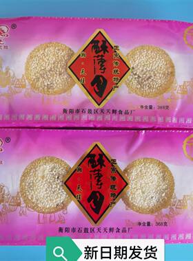 衡阳特产酥薄月饼零食芝麻饼