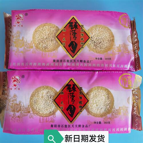衡阳特产酥薄月饼零食芝麻饼
