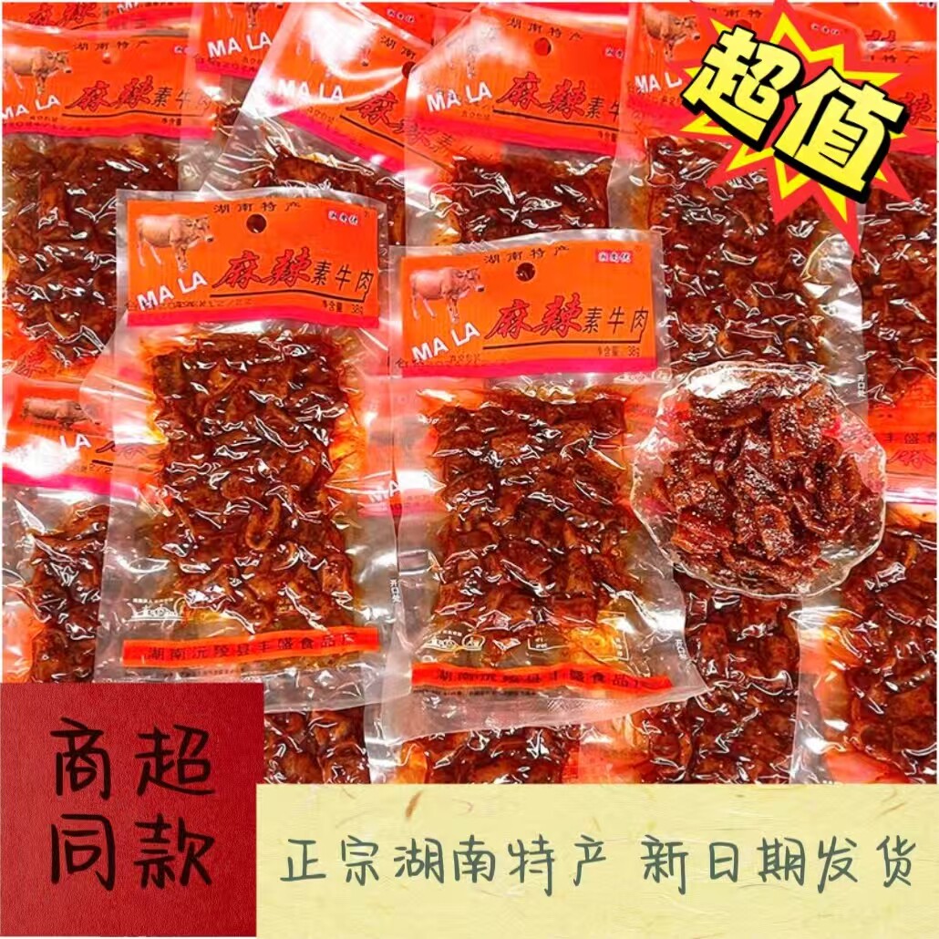 湘尚优湖南特产麻辣素牛肉豆干豆制品辣条休闲办公室童年怀旧