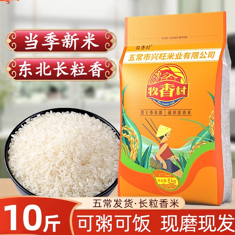 东北大米长粒香当季新米