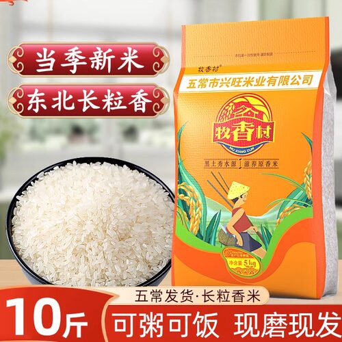 东北大米长粒香当季新米