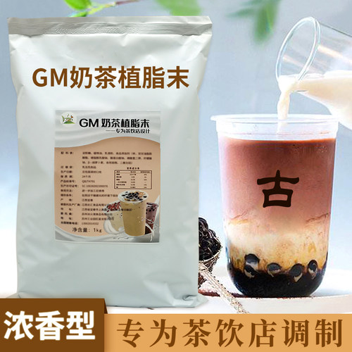 冰火湾GM植脂末奶精粉奶茶原料