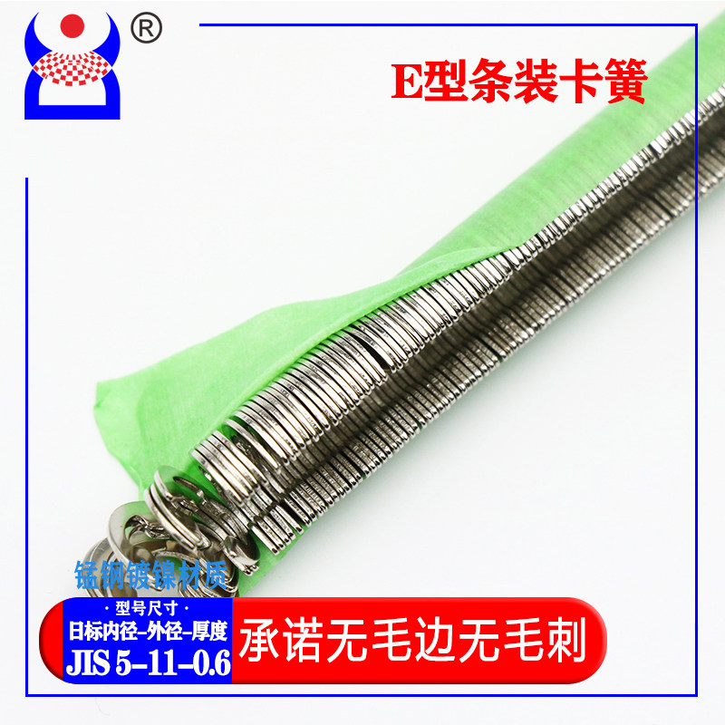 日标镀镍5-11-0.6条形卡簧卡环卡扣 开口挡圈 E轴挡 卡片厂家直销