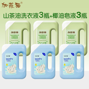 加菲猫宝宝椰油皂液儿童衣物清洁尿布柔顺手洗幼儿山茶油洗衣液