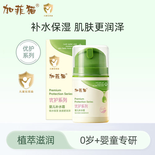 加菲猫婴儿补水霜50g 儿童面霜宝宝擦脸油滋润干燥春夏保湿润肤乳