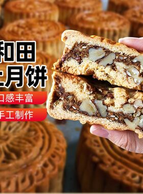 【新疆特产】如紫兰和田土月饼果仁老月饼中秋送礼糕点130g