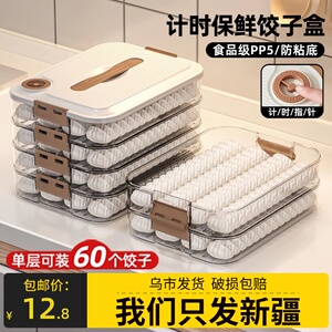 新疆包邮饺子盒收纳冰箱用冷冻饺子盒馄饨多层食品级饺子保鲜盒