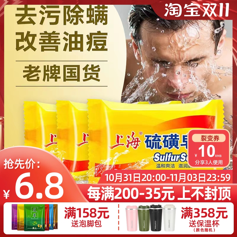 新疆包邮上海硫磺皂洗脸药皂去除螨虫滋润沐浴后背清洁牛黄皂抑菌