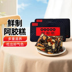 【新疆特产】西域皇后阿胶糕500g黑芝麻核桃阿胶糕红枣糕即食零食