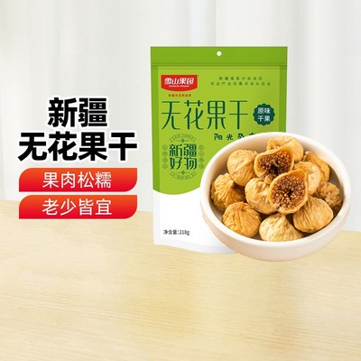 新疆特产雪山果园无花果干218g