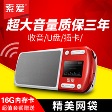 索爱新款老人收音机插卡音乐播放器全波段广播半导体随身听便携式老年迷你小音响念佛唱戏充电音箱听歌评书机
