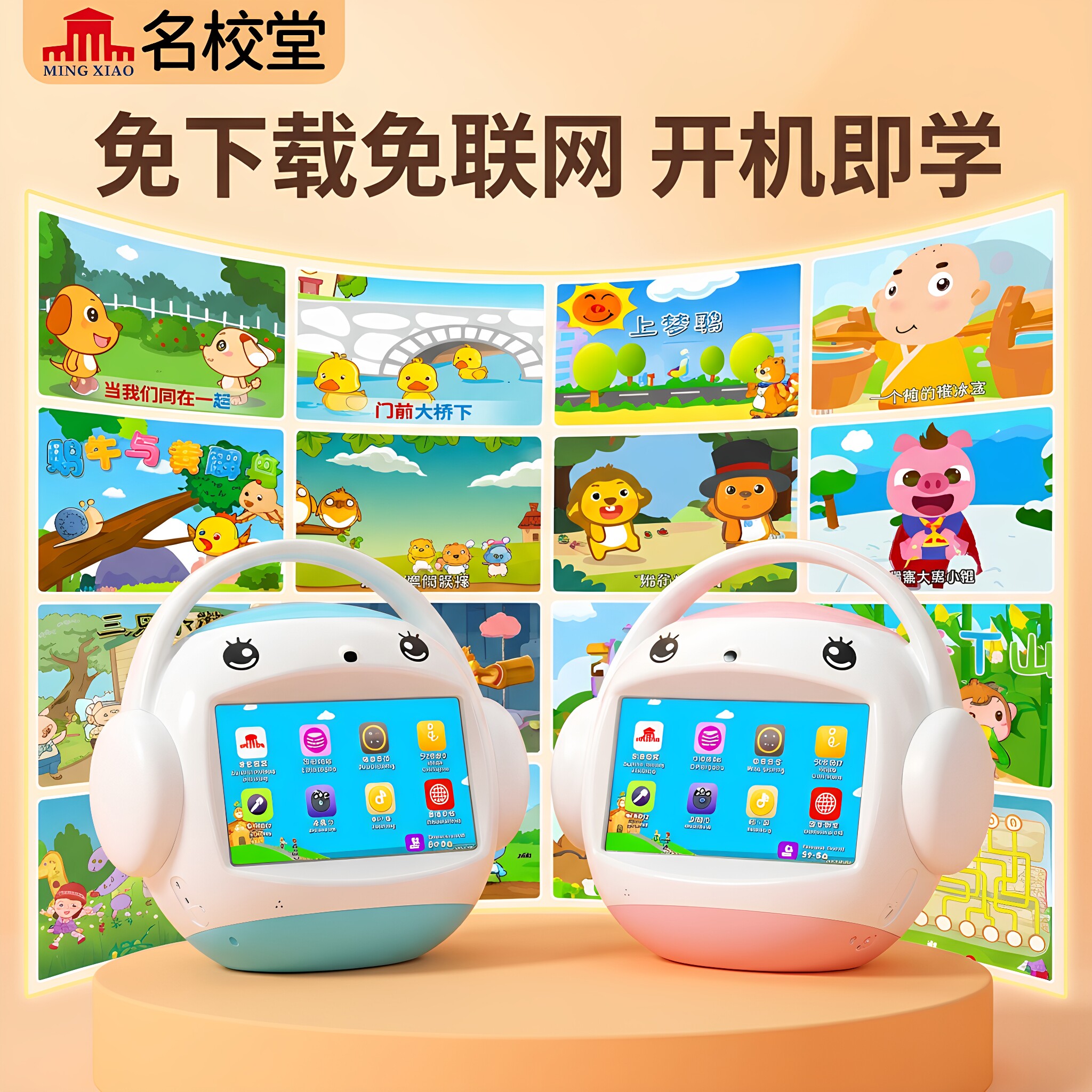 名校堂儿童早教机0-8岁宝宝启早教机/点读学习/拼