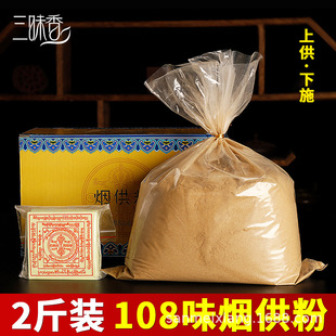 三昧香 批发烟供粉上供下施108味藏香烟供食子香粉结缘送烟供纸