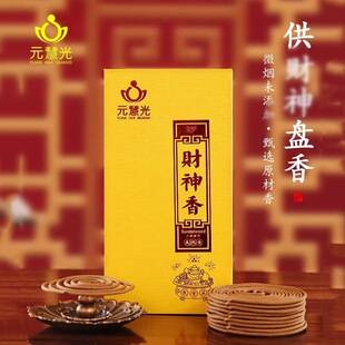 元慧光 2/4小时观音香盘香供香家用室内礼佛香 老山檀香供佛香熏