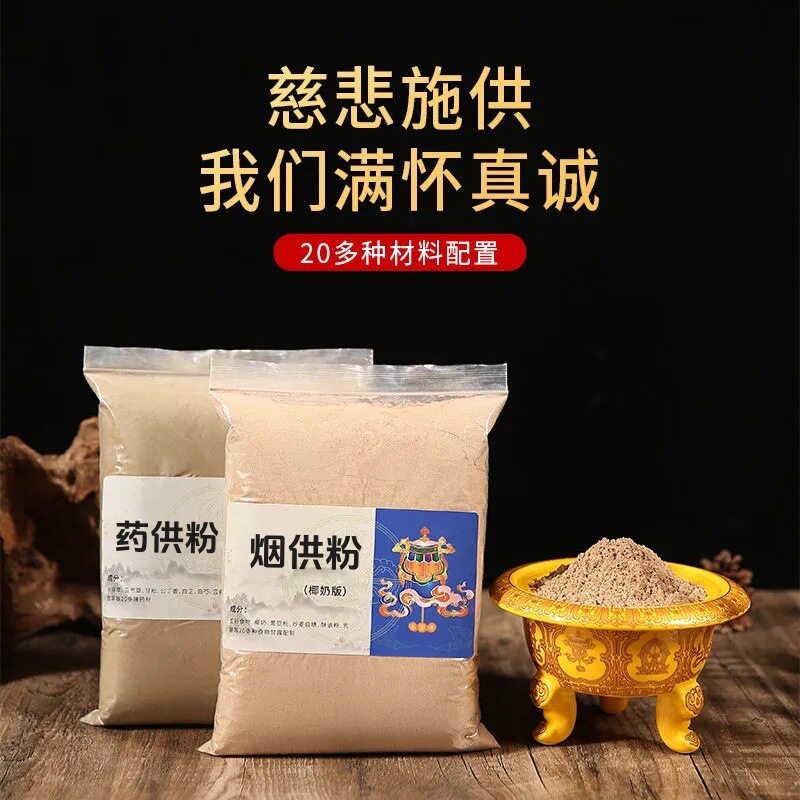 海涛法师烟供药供菩提香粉家用结缘上供下施甘露食子香熏香食子塔