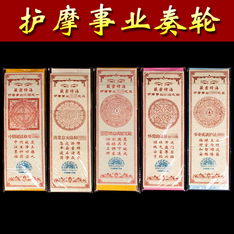 正版佛力护摩事业成护法烟供纸